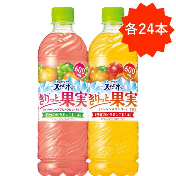 「各24本」 きりっと果実 セット ピンクグレープフルーツ＆マスカット オレンジ＆マンゴー 600m...