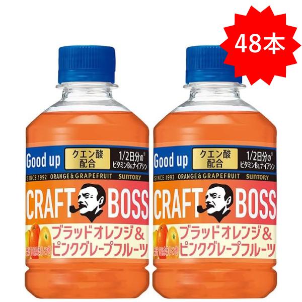 【ファーストデイ】 「48本」 サントリー クラフトボス ブラッドオレンジ＆ピンクグレープフルーツ ...
