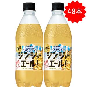 「48本」 サントリー 天然水 特製 ジンジャ...の詳細画像1