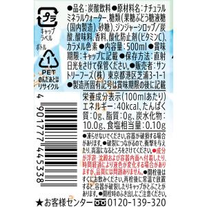 「48本」 サントリー 天然水 特製 ジンジャ...の詳細画像3