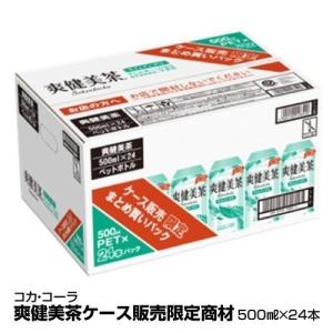 爽健美茶 500ml×24本×1箱 コカ・コーラ お茶 ペットボトル