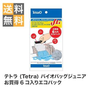 テトラ (Tetra) バイオバッグジュニア お買得6コ入りエコパック｜showpro