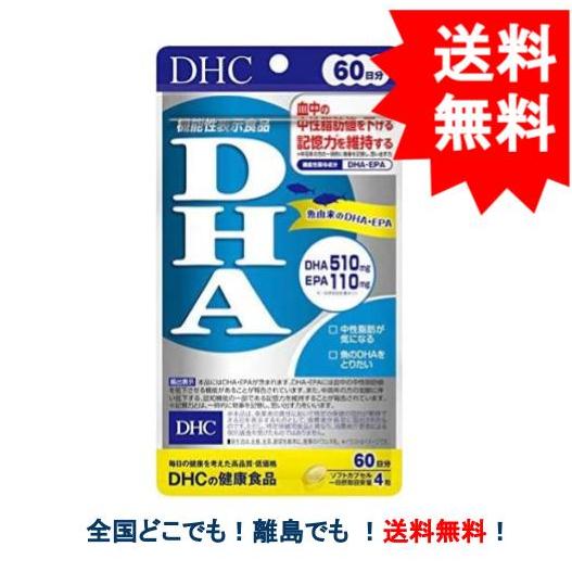 9時迄の支払いで当日発送 DHC DHA 60日分 240粒 【機能性表示食品】送料無料 45114...