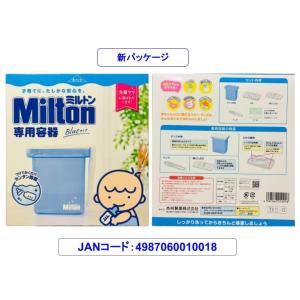 [セット品]ミルトン 専用容器 (4L) + ...の詳細画像3