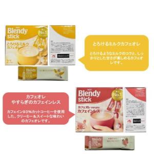 ブレンディ スティック 20本(10種×2本)...の詳細画像3