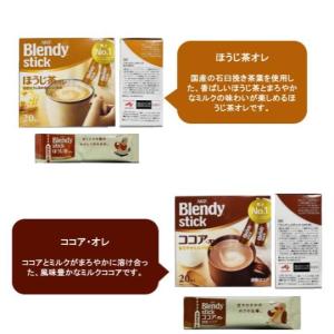 ブレンディ スティック 20本(10種×2本)...の詳細画像4
