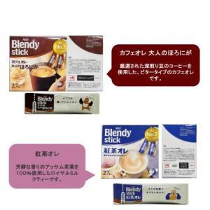 ブレンディ スティック 20本(10種×2本)...の詳細画像5