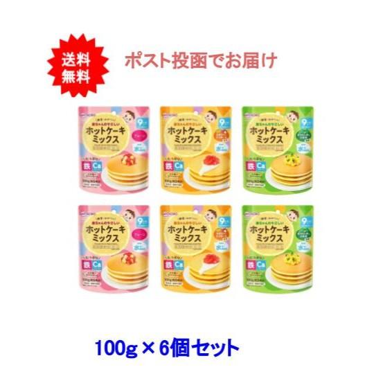 和光堂 ホットケーキミックス 100g 3種類 合計６個セット(各2個)【送料無料】