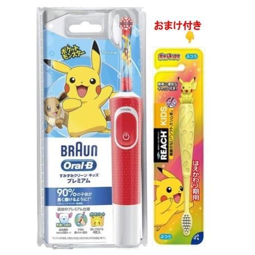 【おまけ付き】ブラウンオーラルBすみずみクリーンキッズプレミアム 1セット +（おまけ）ポケットモン...