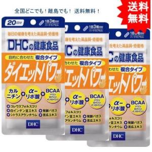 【3個セット】DHC ダイエットパワー 20日分 60粒 【送料無料】｜showpro