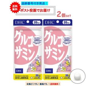 【DHC】 グルコサミン 20日分 (120粒入) × 2個セット 【送料無料】｜showpro