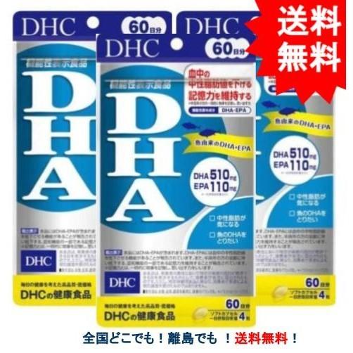 当日発送対応 DHC DHA 60日分 (240粒)  3袋セット 機能性表示食品 送料無料 451...