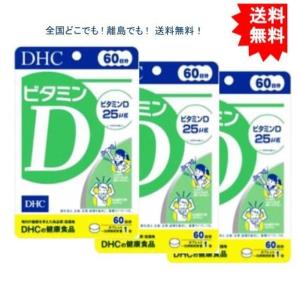【3個セット】DHC ビタミンD 60日分 【送料無料】｜showpro