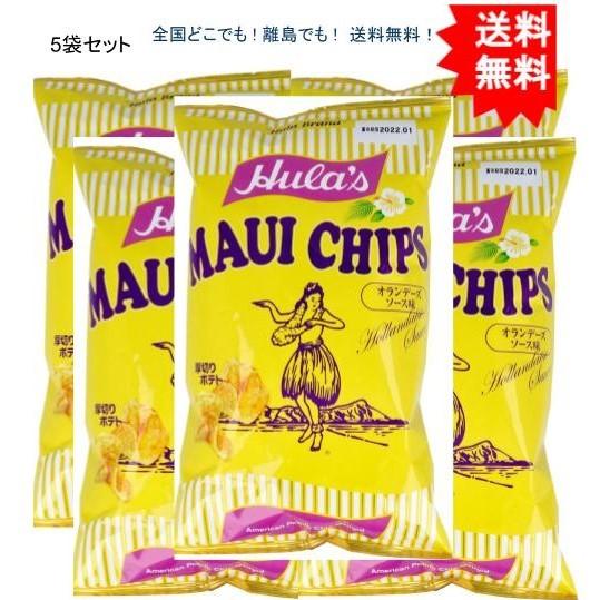 【5袋セット】フラ印 マウイチップス オランデーズソース味 150g【お届けまで約１週間】【送料無料...
