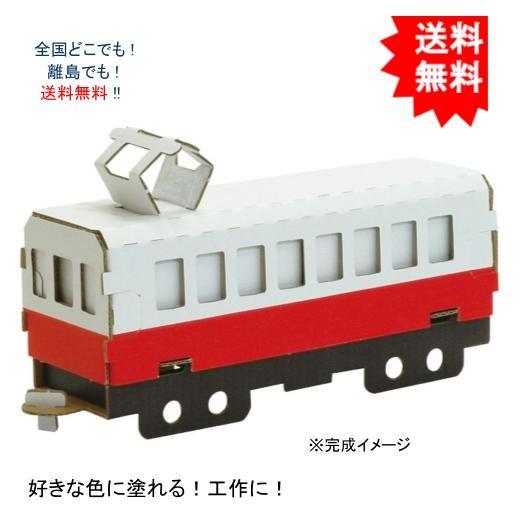 【送料無料】hacomo ハコモ 乗り物シリーズ 電車(赤) ダンボール工作キット【お届けまで約１週...