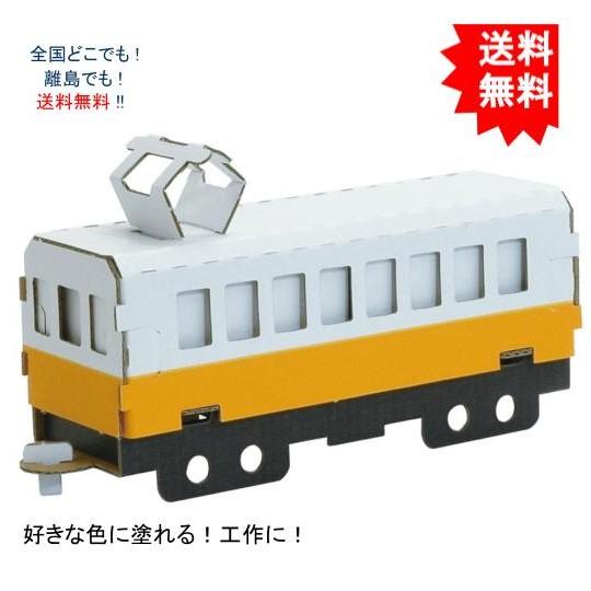 【送料無料】hacomo ハコモ 乗り物シリーズ 電車(黄) ダンボール工作キット【お届けまで約１週...