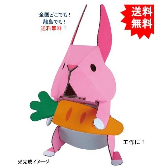 【送料無料】hacomo ハコモ kids 動物シリーズ うさぎ ダンボール工作キット【お届けまで約...