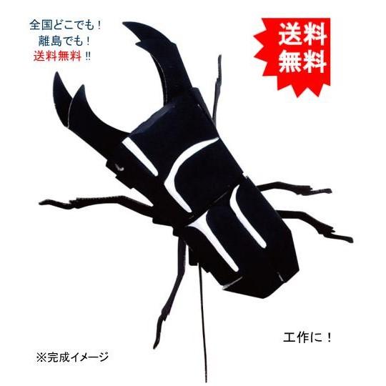 【送料無料】hacomo ハコモ kids 昆虫シリーズ クワガタムシ2 ダンボール工作キット【お届...