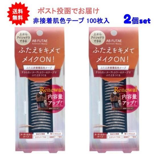 【2個】Automatic Beauty(オートマティックビューティ) ナチュラルアイテープ ふたえ...