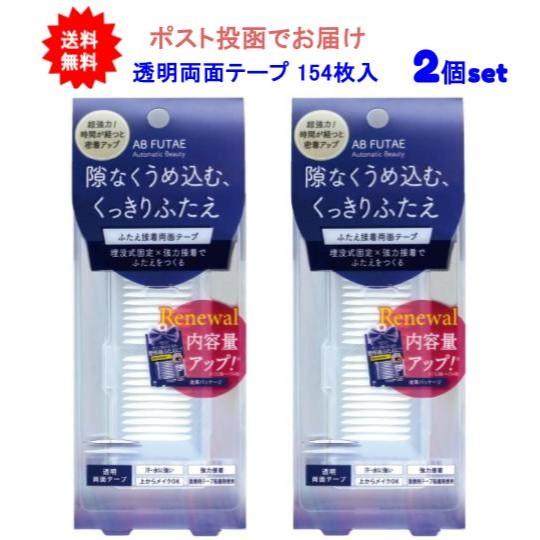 【2個セット】Automatic Beauty(オートマティックビューティ) ふたえ接着両面テープ ...