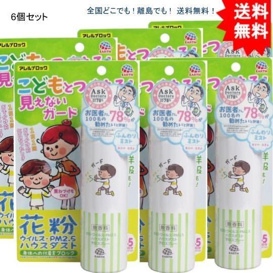 【6個セット】アレルブロック 花粉ガードスプレー ママ＆キッズ ７５ｍＬ【お届けまで約１週間】【送料...