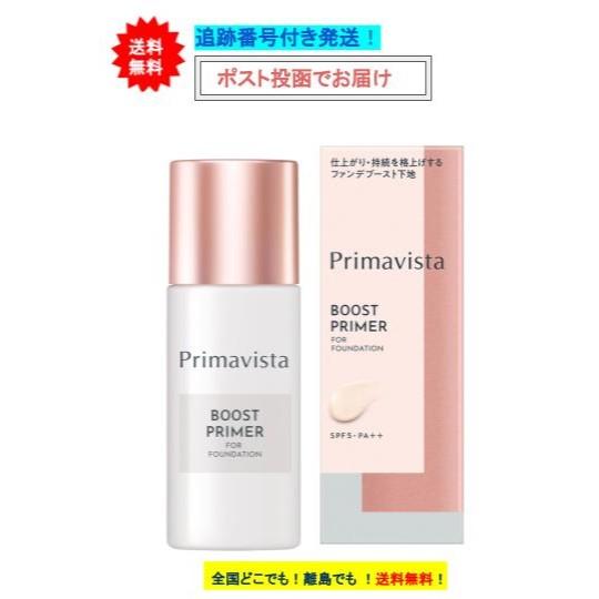 プリマヴィスタ ファンデブースト (25ml) × 1個 【送料無料】 皮脂くずれ防止 化粧下地