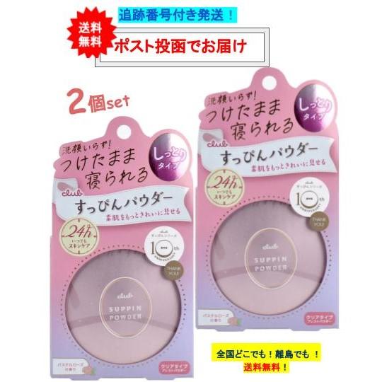 クラブ すっぴんパウダー パステルローズの香り 26g クリアタイプ プレストパウダー × 2個セッ...