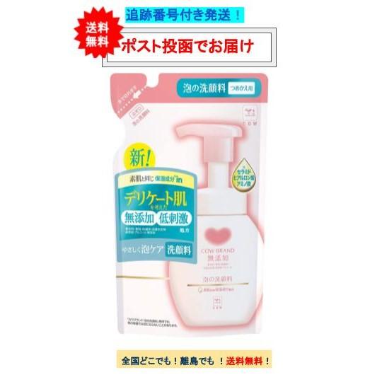 カウブランド 無添加 泡の洗顔料 詰替用 (140mL) × 1個 【送料無料】