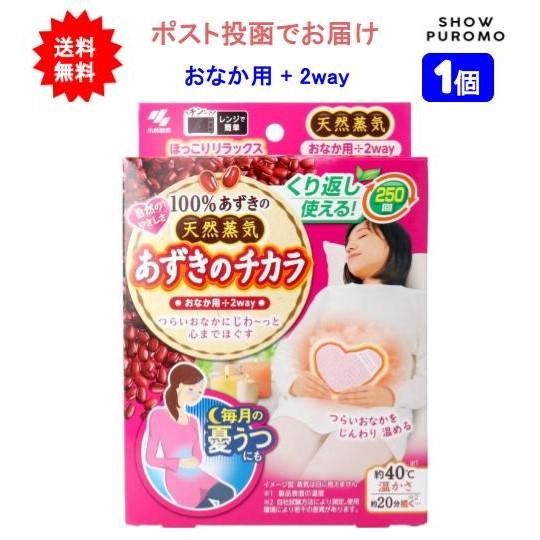 【1個】あずきのチカラ おなか用 1個入【送料無料】【ポスト投函でお届け】