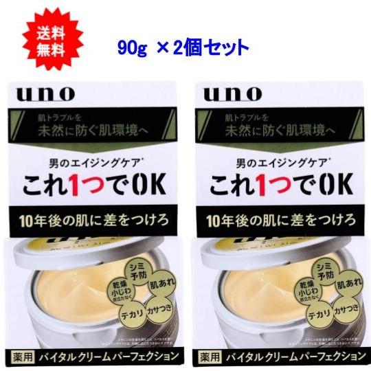 UNO(ウーノ) 薬用 バイタルクリームパーフェクション a (クリーム) 90g×2個セット【お届...