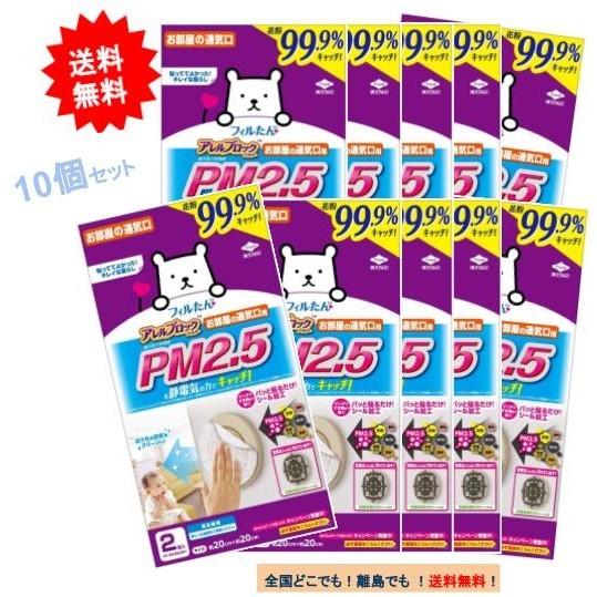 【東洋アルミ】フィルたん アレルブロック フィルター　PM2.5対応 お部屋の通気口用 (2枚入) ...