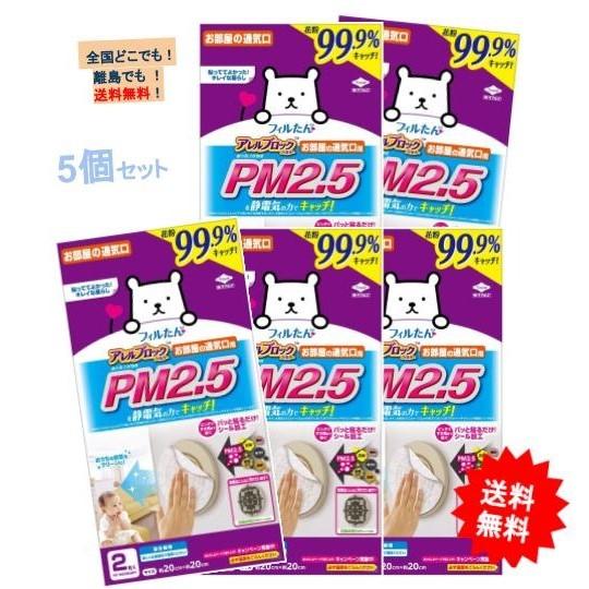 【東洋アルミ】フィルたん アレルブロック フィルター　PM2.5対応 お部屋の通気口用 (2枚入) ...