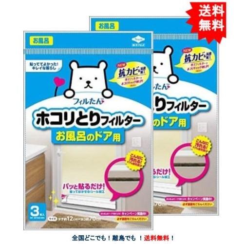 【東洋アルミ】 フィルたん ホコリとりフィルター お風呂のドア用 (3枚入り) × 2個セット 【送...