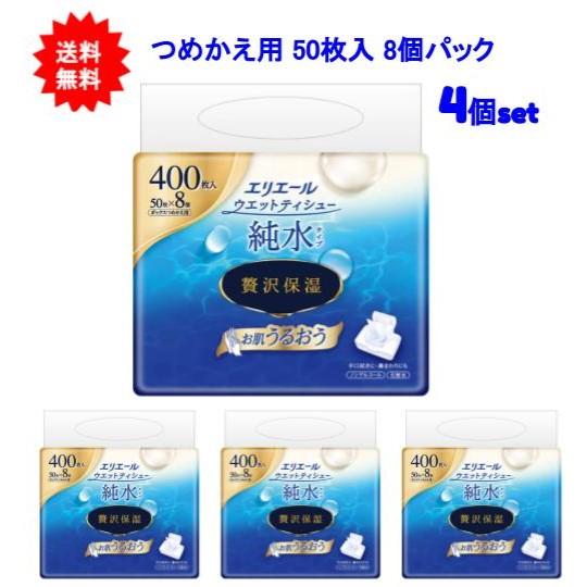 【送料無料】エリエール ウエットティシュー 純水タイプ 贅沢保湿 ボックスつめかえ用 50枚×8個パ...