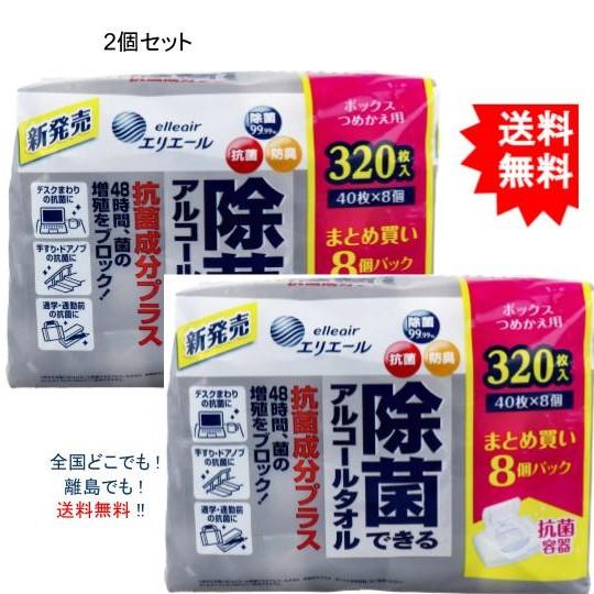 【送料無料】【2個セット】エリエール 除菌できるアルコールタオル 抗菌成分+ ボックス詰替 40枚×...