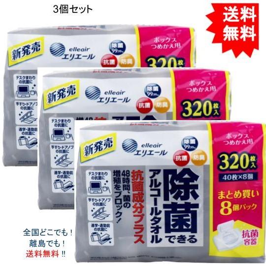 【送料無料】【3個セット】エリエール 除菌できるアルコールタオル 抗菌成分+ ボックス詰替 40枚×...