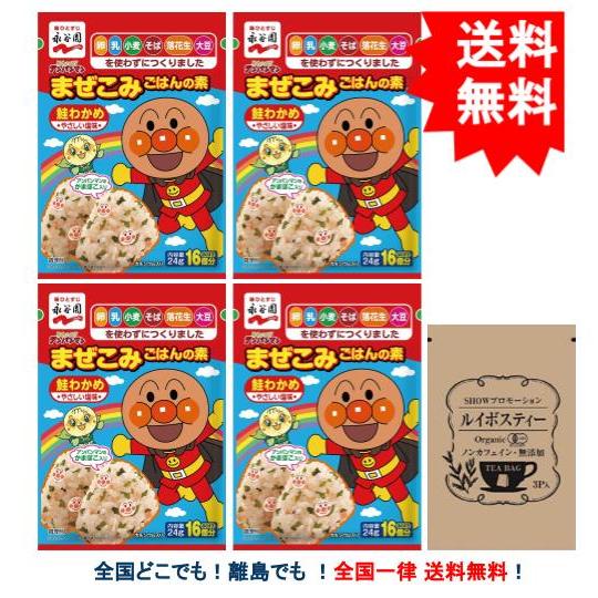【永谷園】 それいけ! アンパンマン まぜこみごはんの素 鮭わかめ ( やさしい塩味 ) 24g ×...