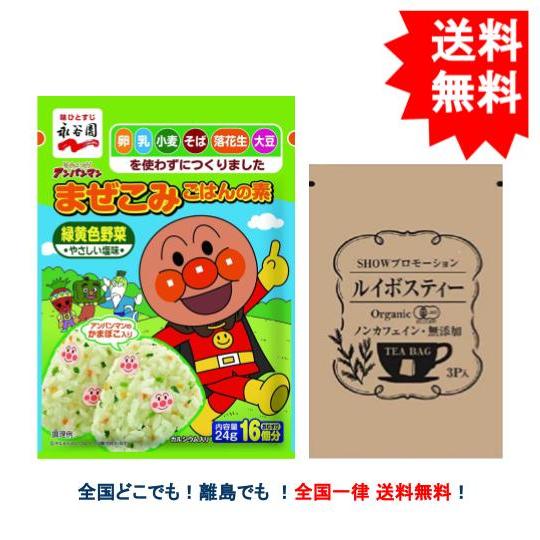 【永谷園】 それいけ! アンパンマン まぜこみごはんの素 緑黄色野菜 ( やさしい塩味 ) 24g ...