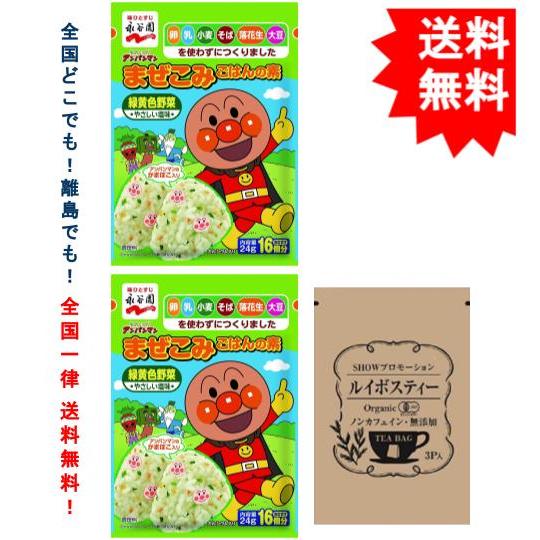 【永谷園】 それいけ! アンパンマン まぜこみごはんの素 緑黄色野菜 ( やさしい塩味 ) 24g ...