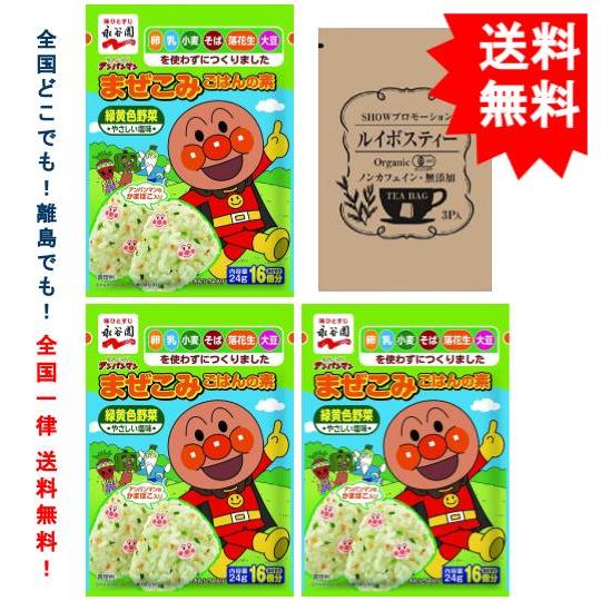 【永谷園】 それいけ! アンパンマン まぜこみごはんの素 緑黄色野菜 ( やさしい塩味 ) 24g ...