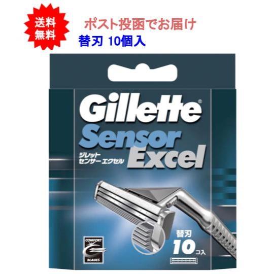 【送料無料】ジレット センサーエクセル 専用 替刃 10個入【1個】
