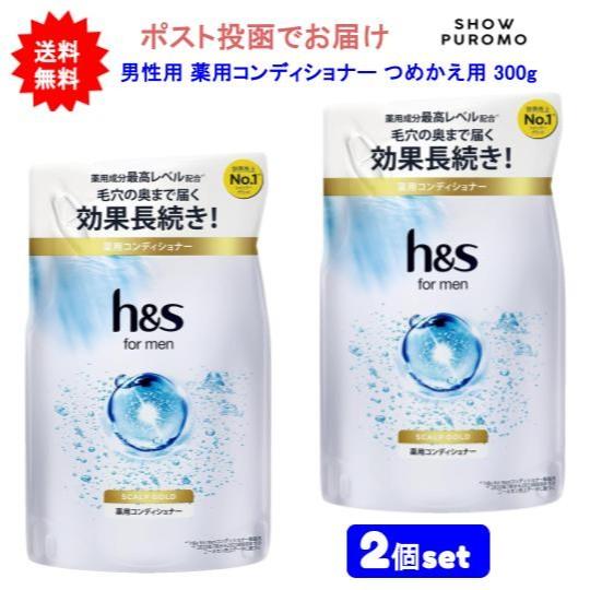 【医薬部外品】【2個セット】h&amp;s for men(エイチアンドエス フォーメン) スカルプゴールド...