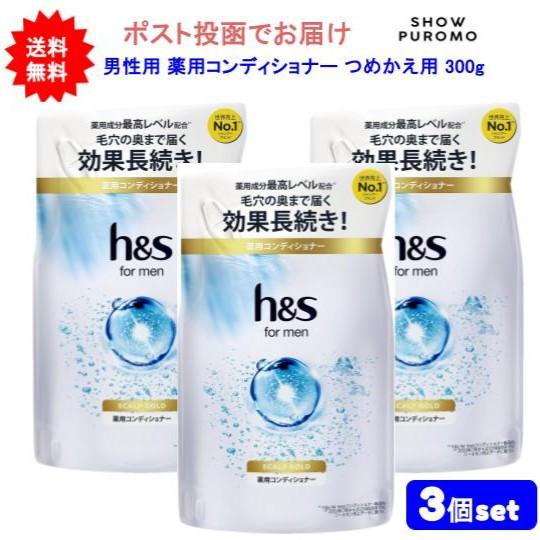 【医薬部外品】【3個セット】h&amp;s for men(エイチアンドエス フォーメン) スカルプゴールド...
