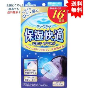 IRIS OHYAMA（アイリスオーヤマ） のどうるおいマスク 加湿 マスク