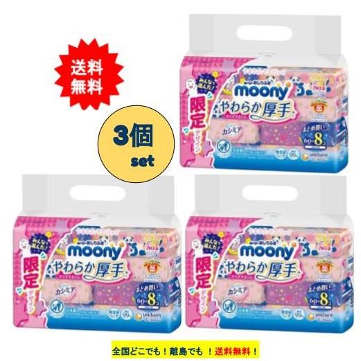 【お届けまで約1週間】ムーニー おしりふき やわらか厚手 つめかえ用 まとめ買いパック (60枚入×...