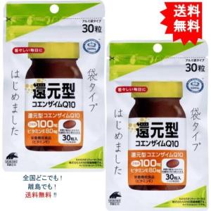 【2個セット】還元型コエンザイムQ10 袋タイプ 30粒【お届けまで約１週間】【送料無料】｜showpro