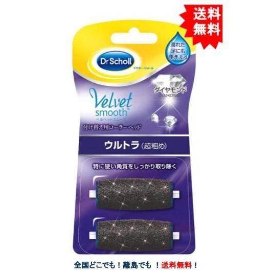 ドクターショール ベルベットスムーズ 電動角質リムーバー ダイヤモンド 付け替え用ローラーヘッド (...