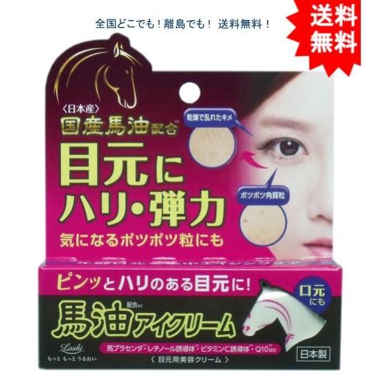 【送料無料】【1個】ロッシモイストエイド 馬油アイクリーム ２０ｇ【お届けまで約１週間】