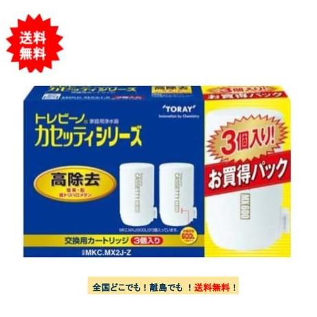 東レ トレビーノ 浄水器 カセッティシリーズ 高除去タイプ 交換カートリッジ MKC.MX2J-Z ...