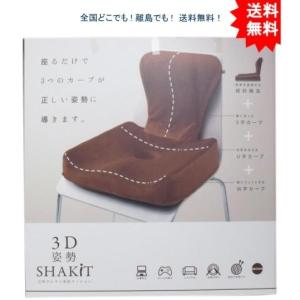 【送料無料】３Ｄ 姿勢シャキット ブラウン １個入【お届けまで約１週間】｜showpro